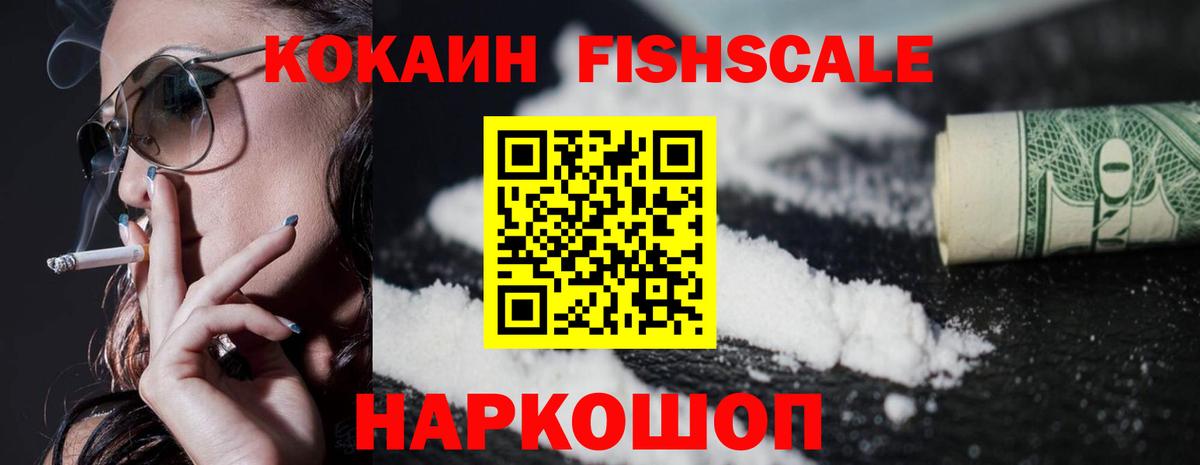 COCAIN Перу  Вход с VPN  Луга  COCAIN Fish Scale 