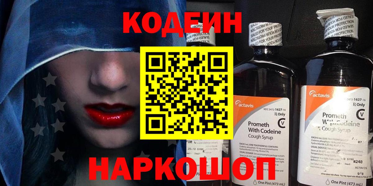 Кодеин Purple Drank  Вход с VPN  Луга 