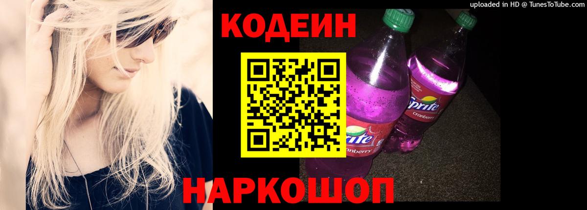 Кодеин напиток Lean (лин) Луга