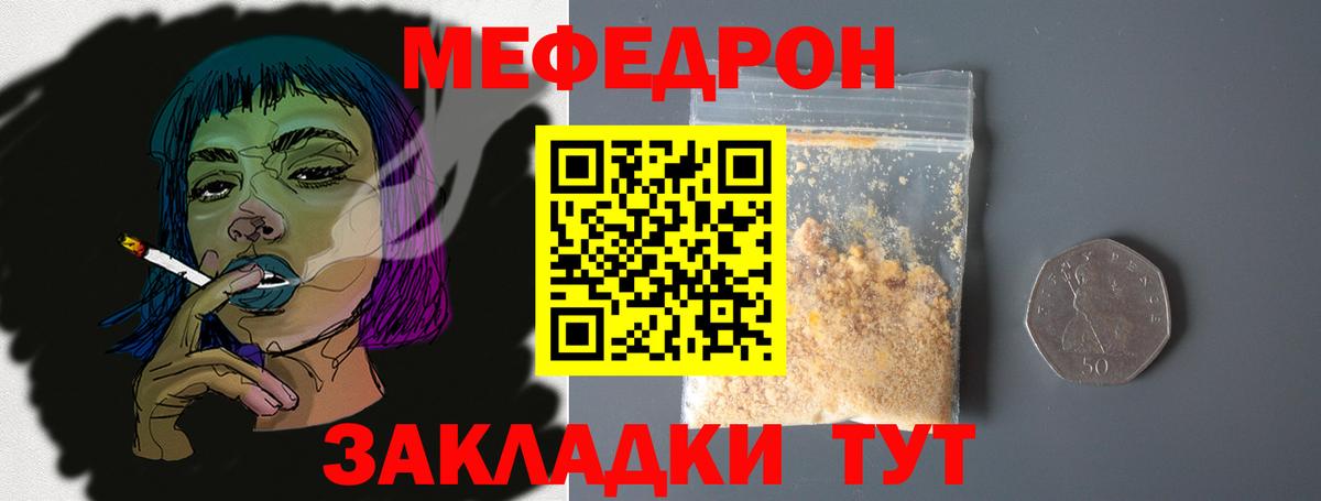 Меф  Луга