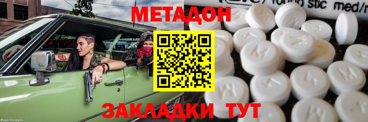 МЕТАДОН мёд Луга